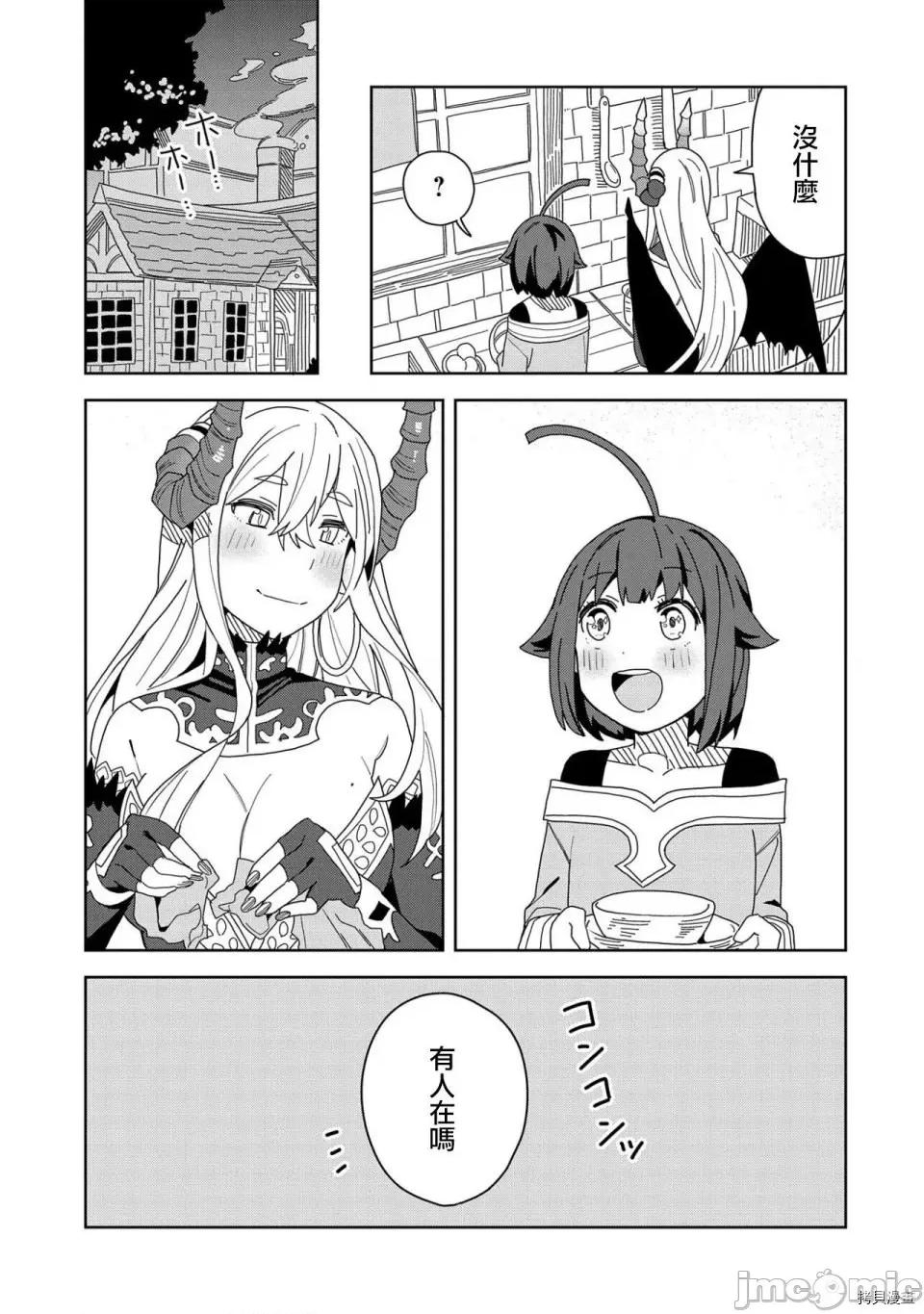 恶魔新妻 恶魔新妻007 第07话.zip 第13页