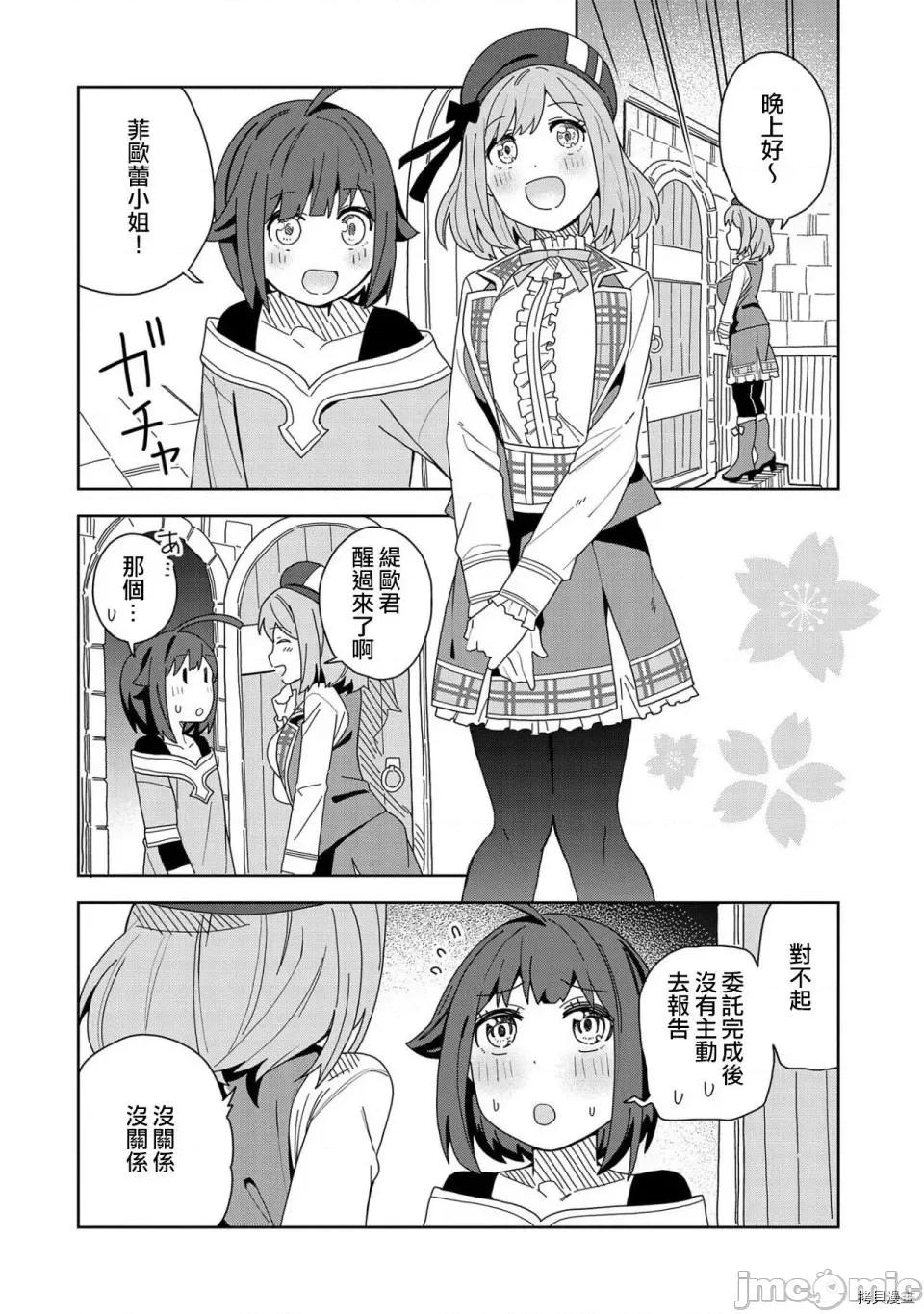 恶魔新妻 恶魔新妻007 第07话.zip 第14页