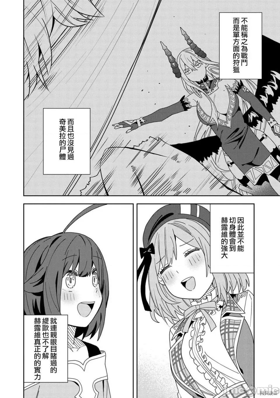 恶魔新妻 恶魔新妻007 第07话.zip 第16页