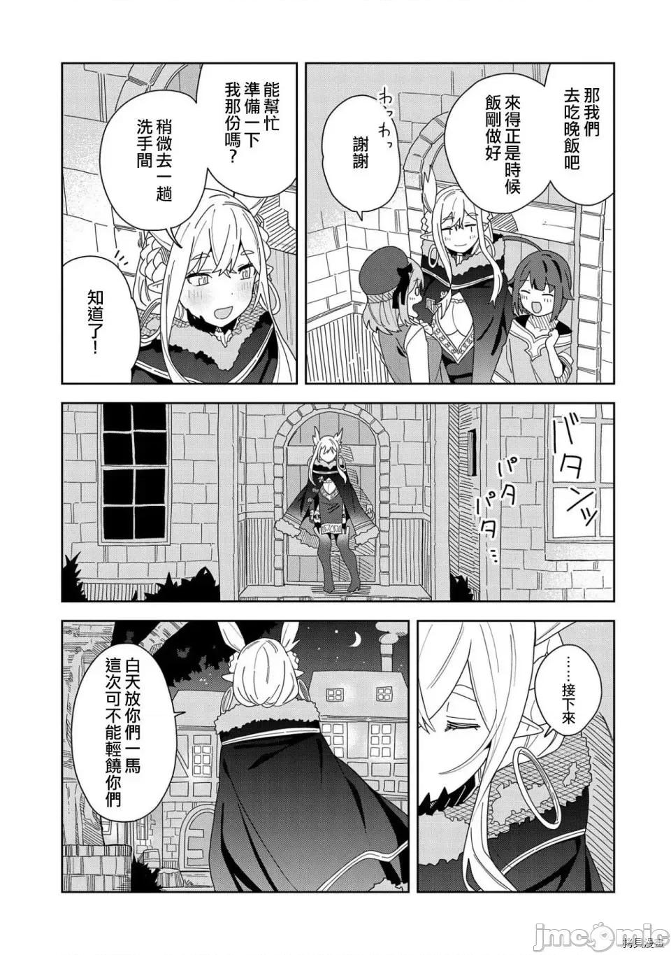 恶魔新妻 恶魔新妻007 第07话.zip 第17页