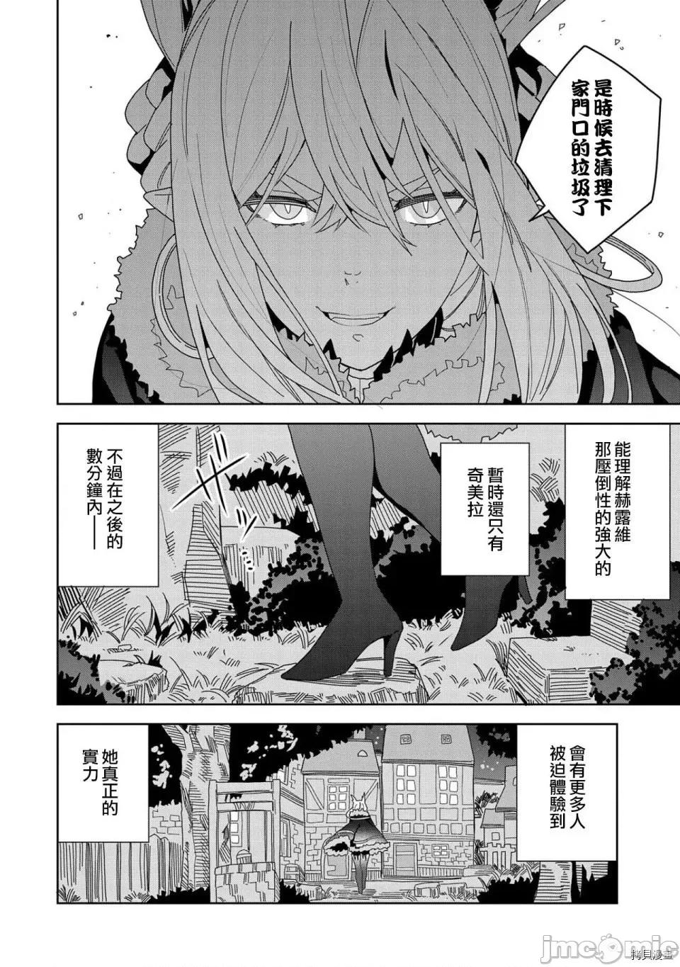 恶魔新妻 恶魔新妻007 第07话.zip 第18页