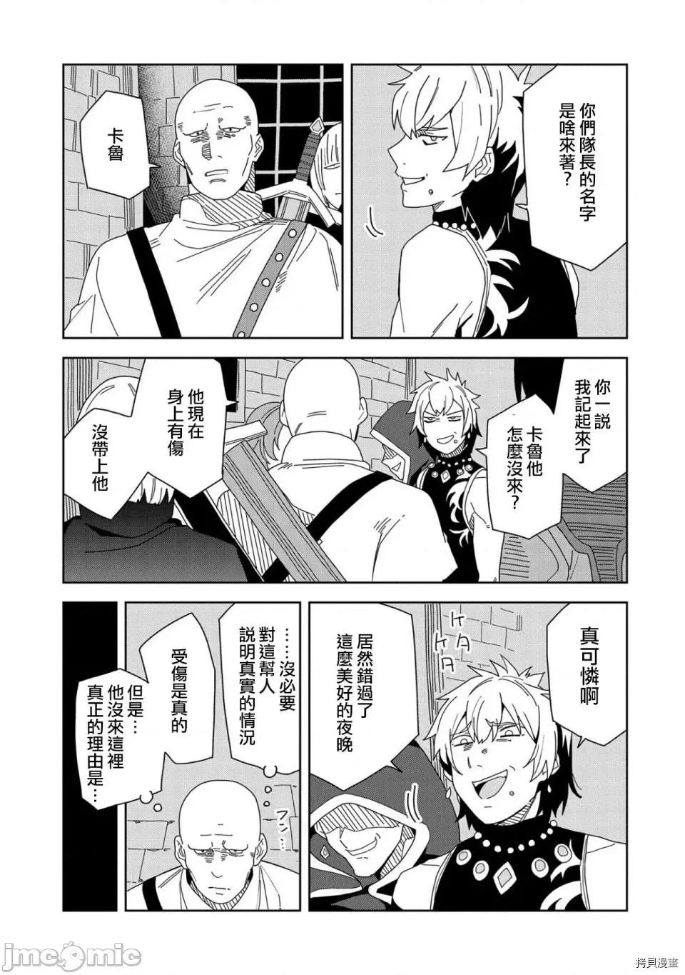 恶魔新妻 恶魔新妻007 第07话.zip 第21页