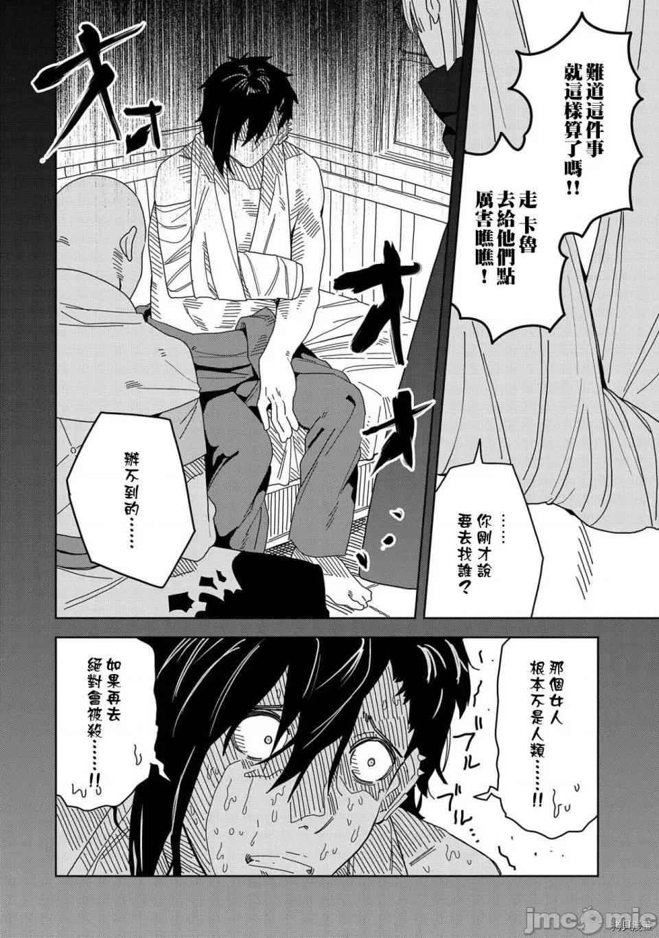 恶魔新妻 恶魔新妻007 第07话.zip 第22页