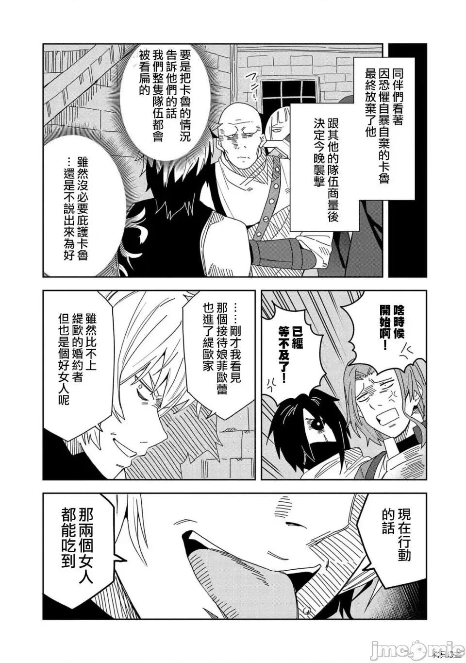 恶魔新妻 恶魔新妻007 第07话.zip 第23页