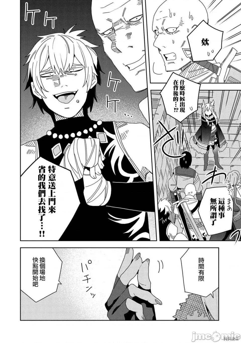 恶魔新妻 恶魔新妻007 第07话.zip 第26页