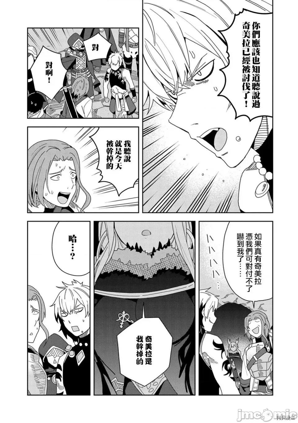 恶魔新妻 恶魔新妻007 第07话.zip 第29页