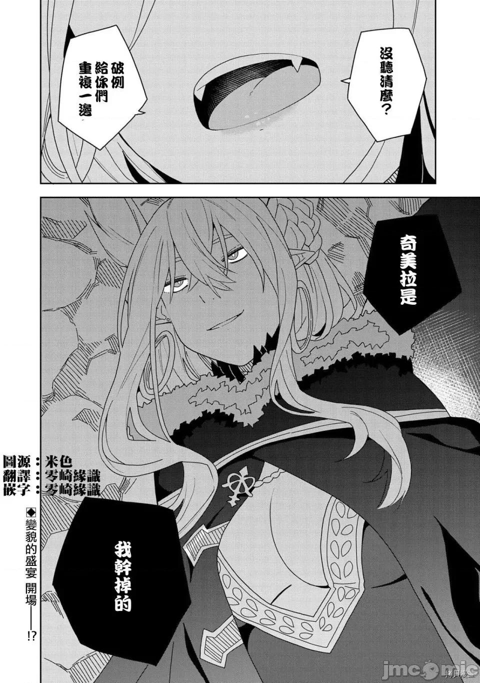恶魔新妻 恶魔新妻007 第07话.zip 第30页