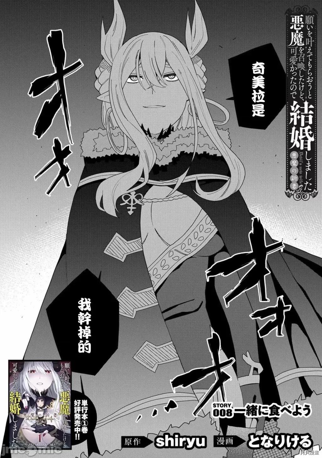 恶魔新妻 恶魔新妻008 第08话.zip 第2页