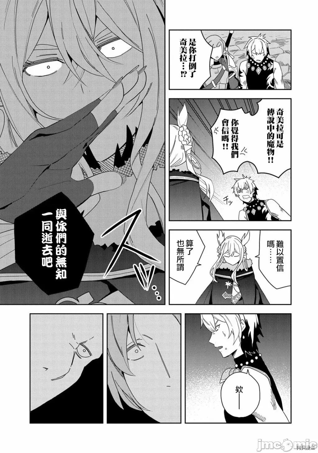 恶魔新妻 恶魔新妻008 第08话.zip 第3页
