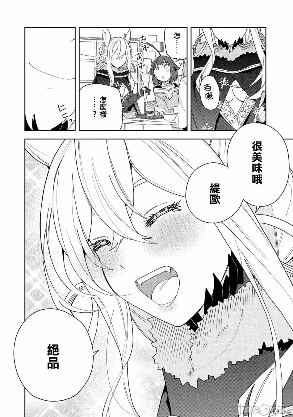 恶魔新妻 恶魔新妻008 第08话.zip 第10页