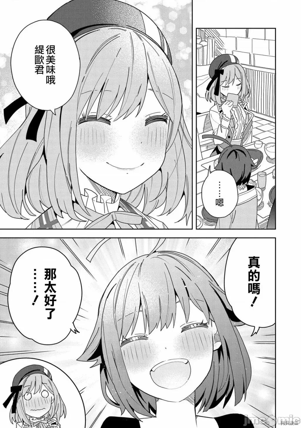 恶魔新妻 恶魔新妻008 第08话.zip 第11页