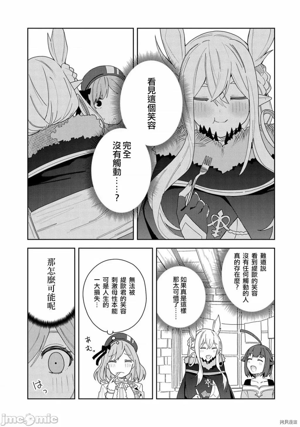 恶魔新妻 恶魔新妻008 第08话.zip 第13页