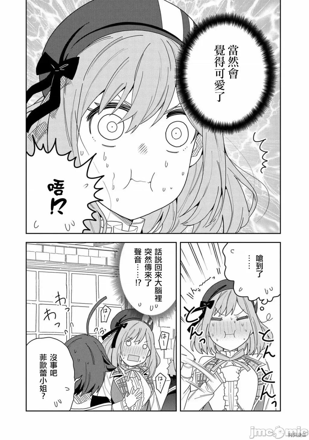 恶魔新妻 恶魔新妻008 第08话.zip 第14页