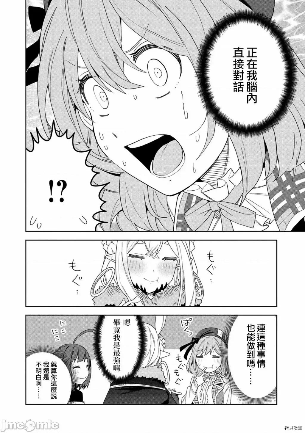 恶魔新妻 恶魔新妻008 第08话.zip 第16页