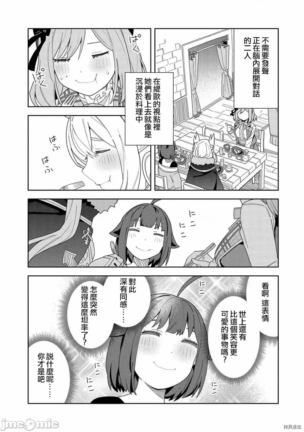 恶魔新妻 恶魔新妻008 第08话.zip 第17页