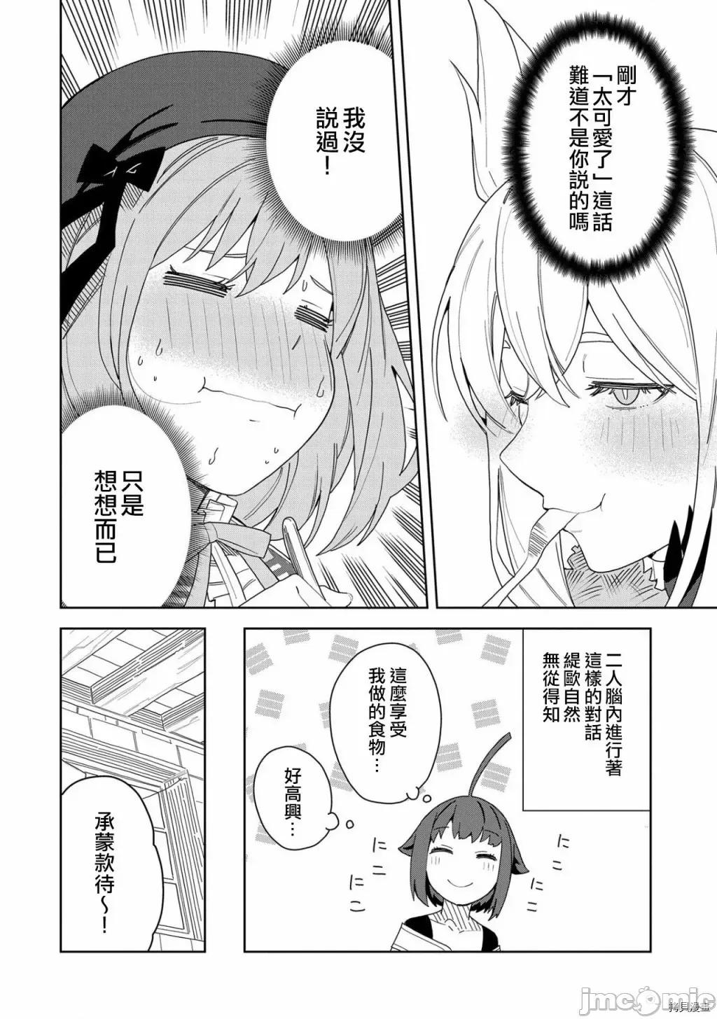 恶魔新妻 恶魔新妻008 第08话.zip 第18页