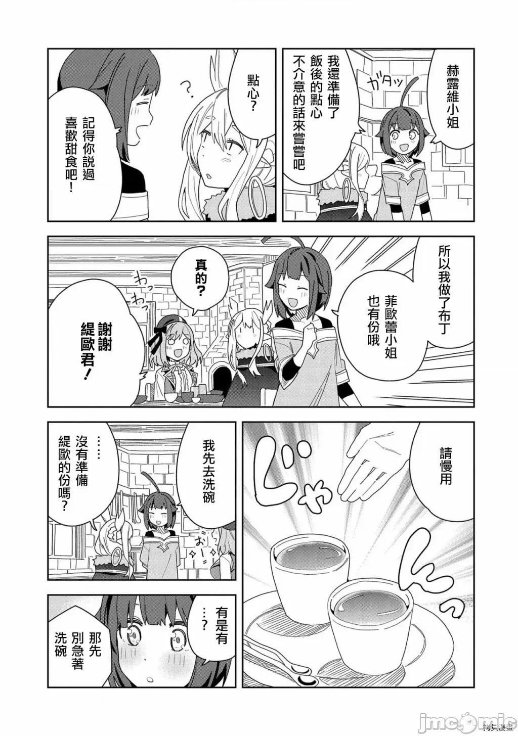 恶魔新妻 恶魔新妻008 第08话.zip 第19页