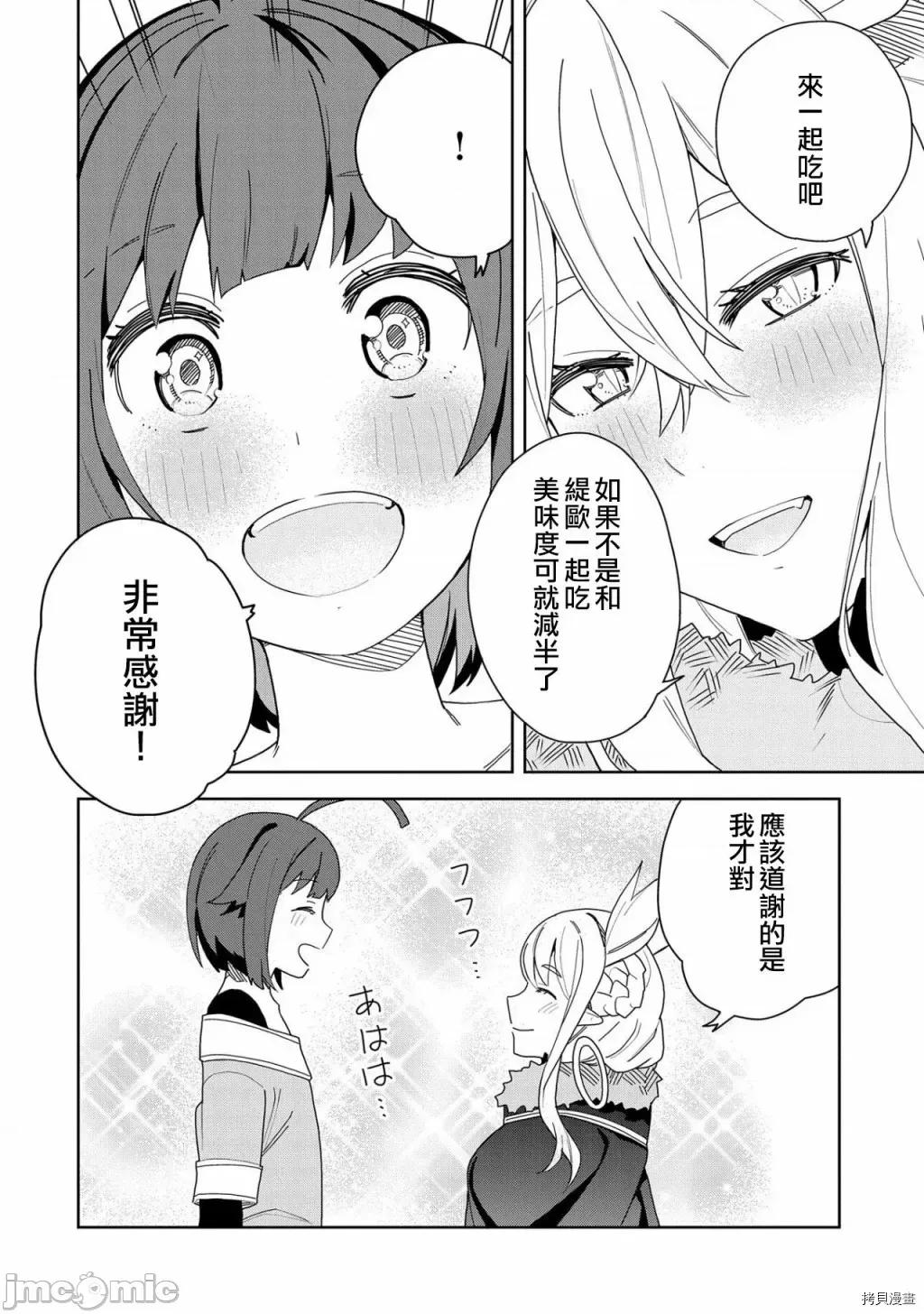 恶魔新妻 恶魔新妻008 第08话.zip 第20页
