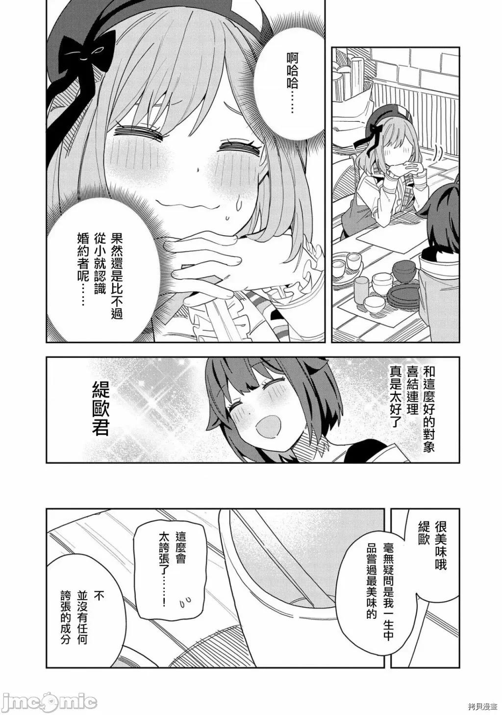 恶魔新妻 恶魔新妻008 第08话.zip 第21页