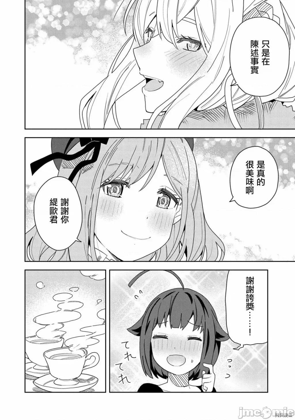 恶魔新妻 恶魔新妻008 第08话.zip 第22页