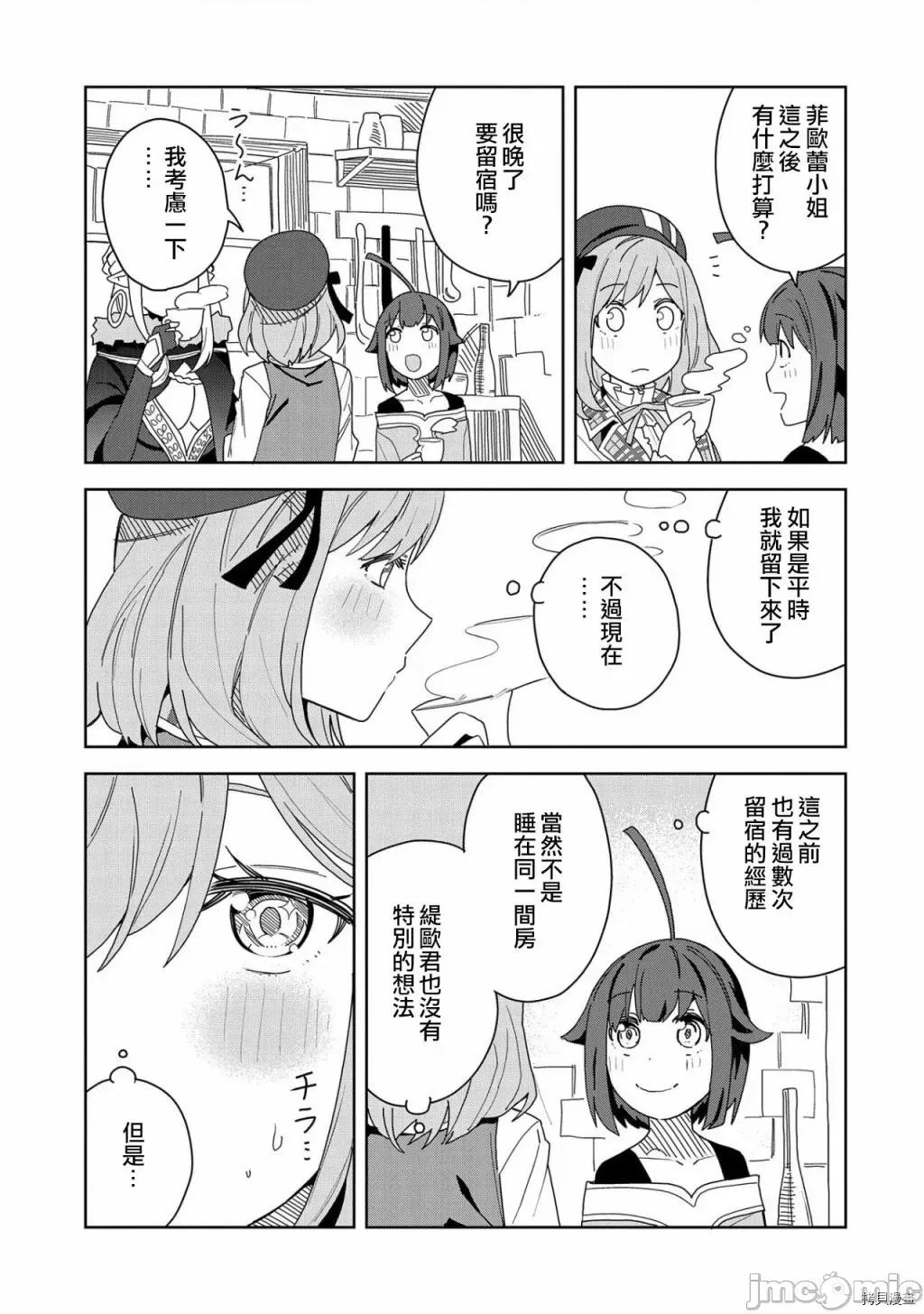 恶魔新妻 恶魔新妻008 第08话.zip 第23页