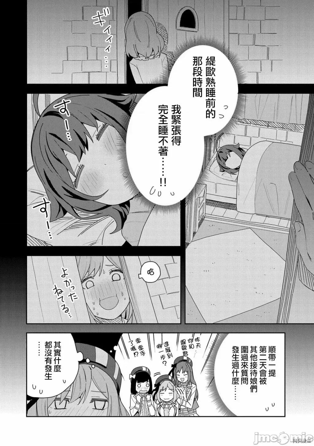恶魔新妻 恶魔新妻008 第08话.zip 第24页