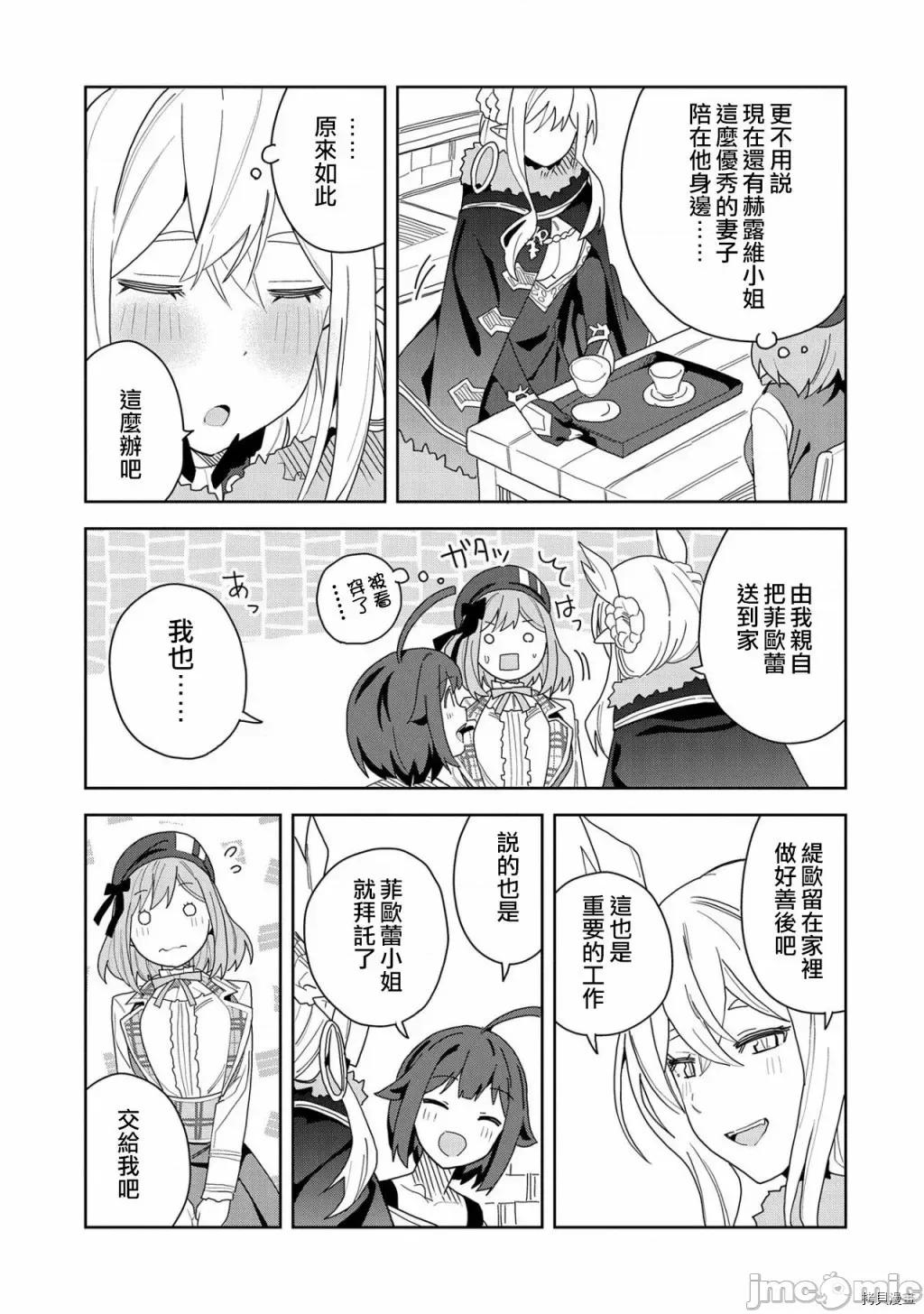 恶魔新妻 恶魔新妻008 第08话.zip 第25页