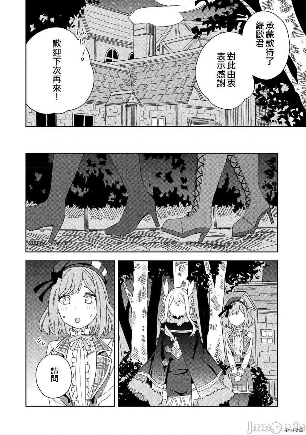 恶魔新妻 恶魔新妻008 第08话.zip 第26页