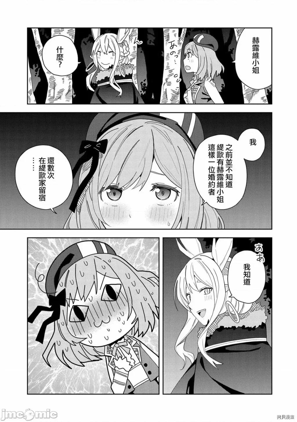 恶魔新妻 恶魔新妻008 第08话.zip 第27页