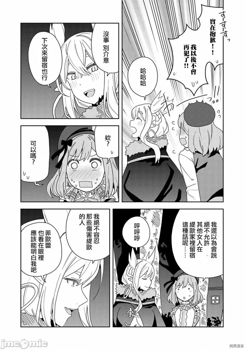 恶魔新妻 恶魔新妻008 第08话.zip 第28页