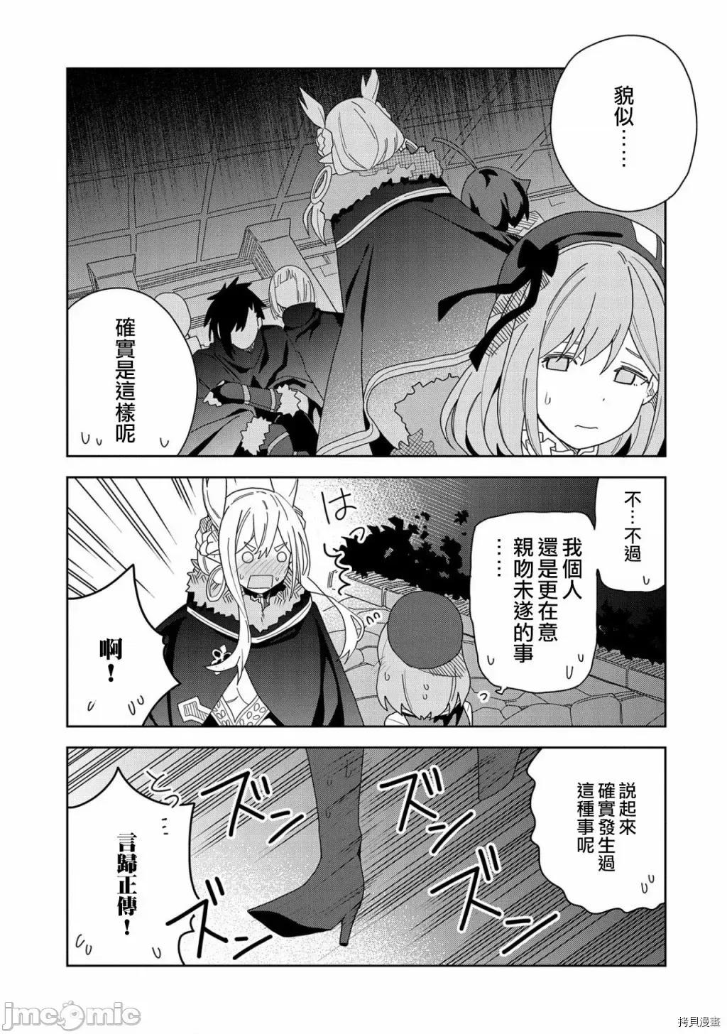 恶魔新妻 恶魔新妻008 第08话.zip 第29页