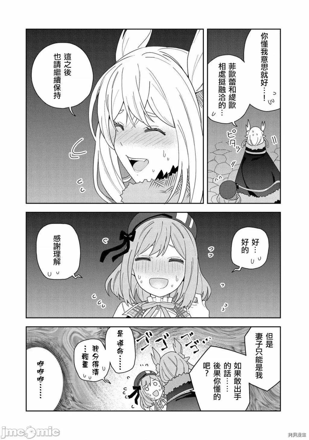 恶魔新妻 恶魔新妻008 第08话.zip 第30页