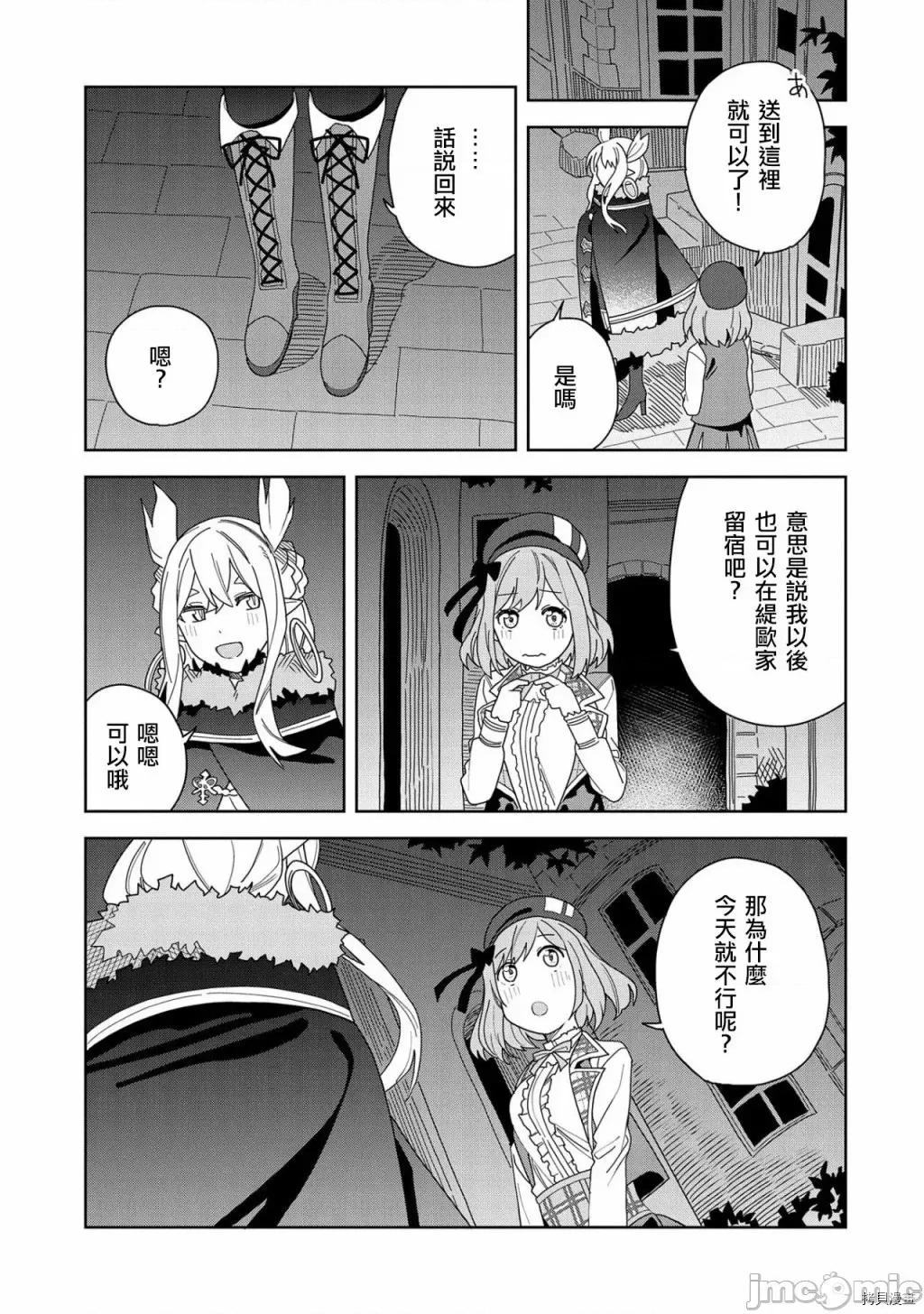恶魔新妻 恶魔新妻008 第08话.zip 第31页
