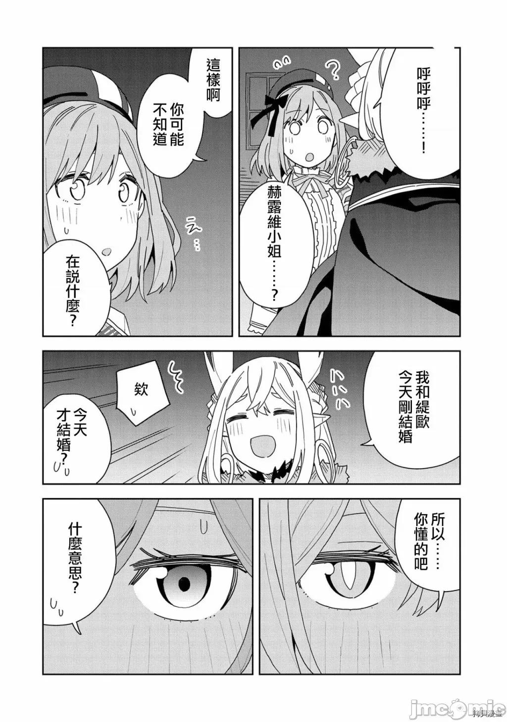 恶魔新妻 恶魔新妻008 第08话.zip 第32页