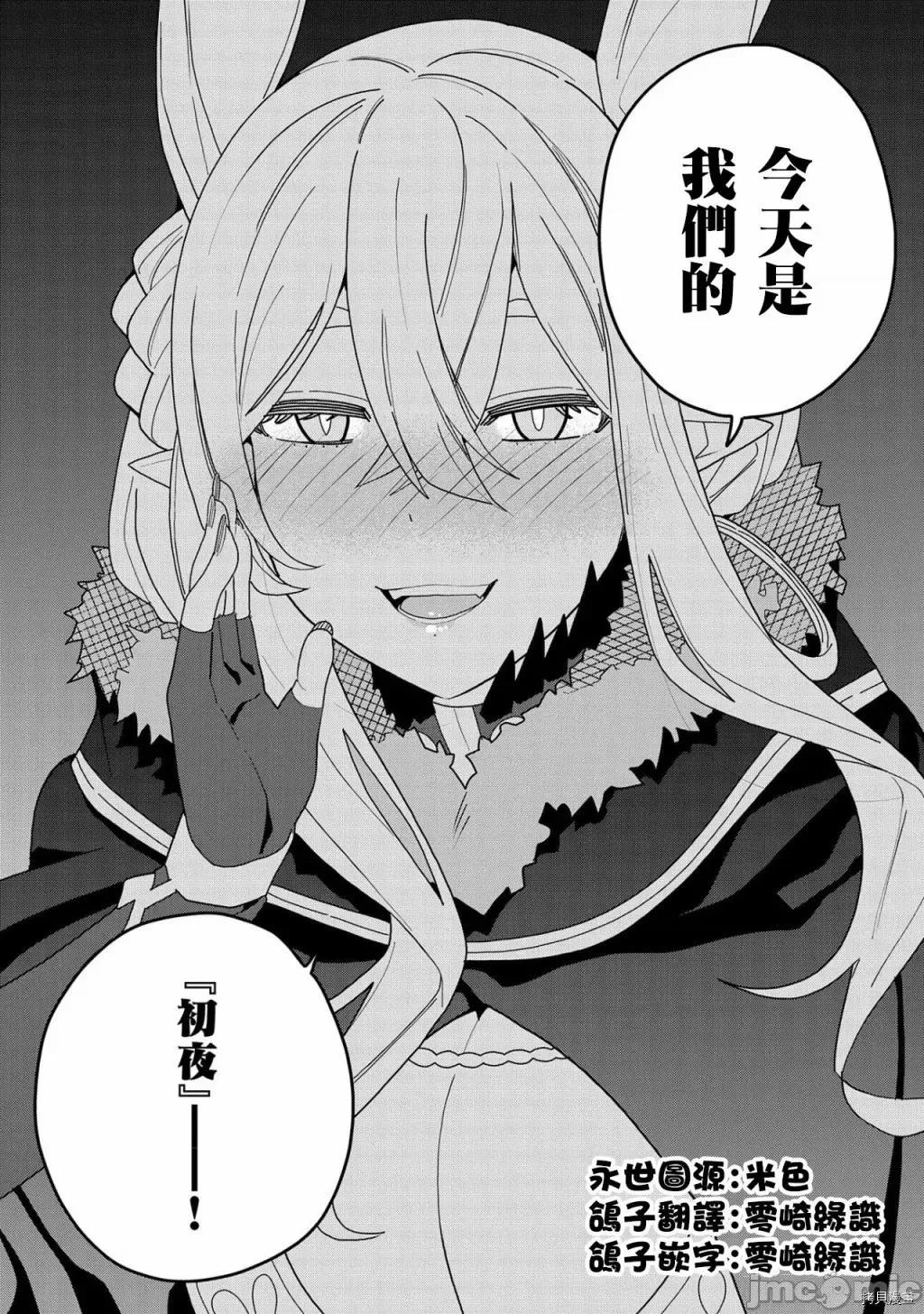 恶魔新妻 恶魔新妻008 第08话.zip 第34页