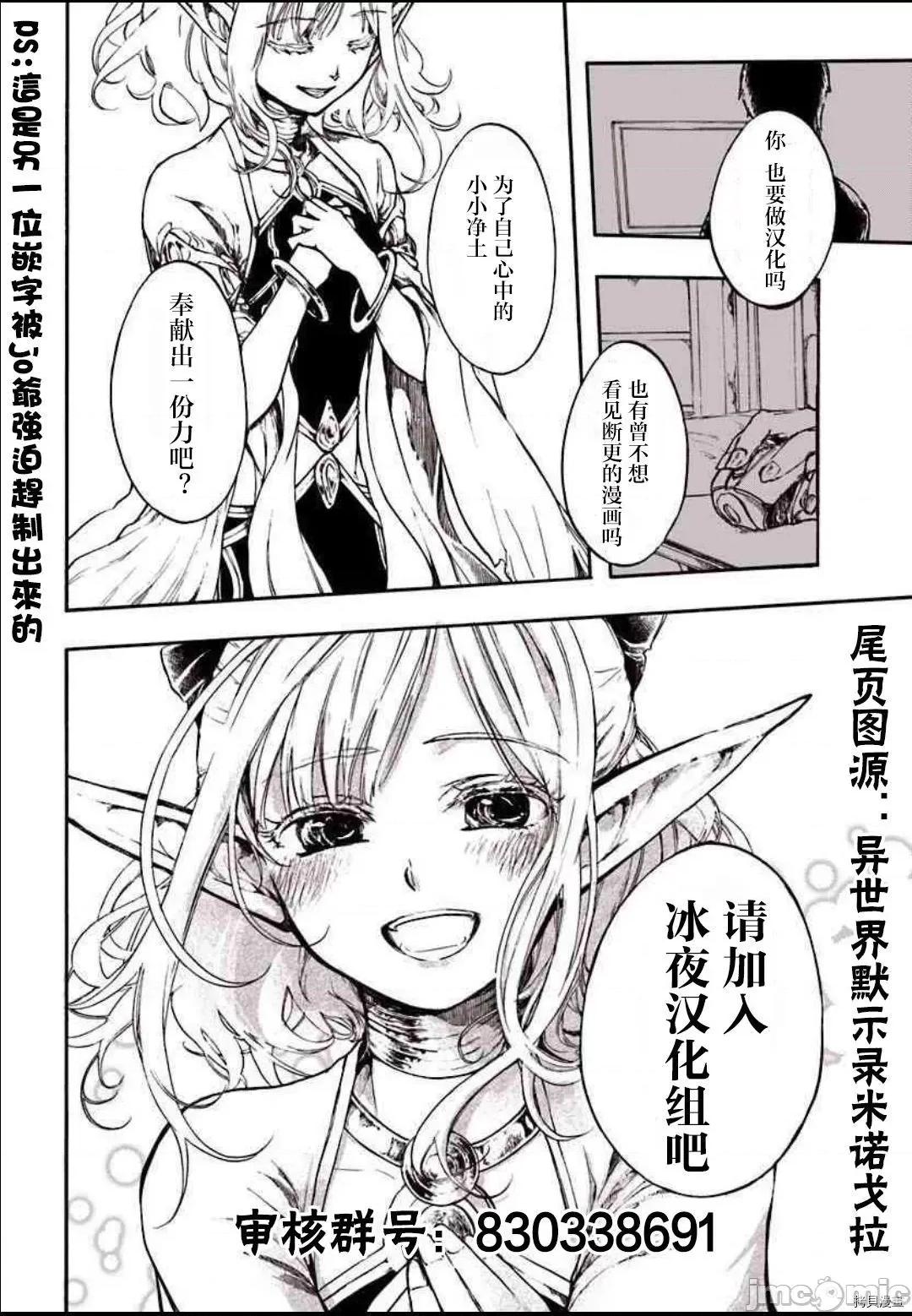恶魔新妻 恶魔新妻008 第08话.zip 第36页