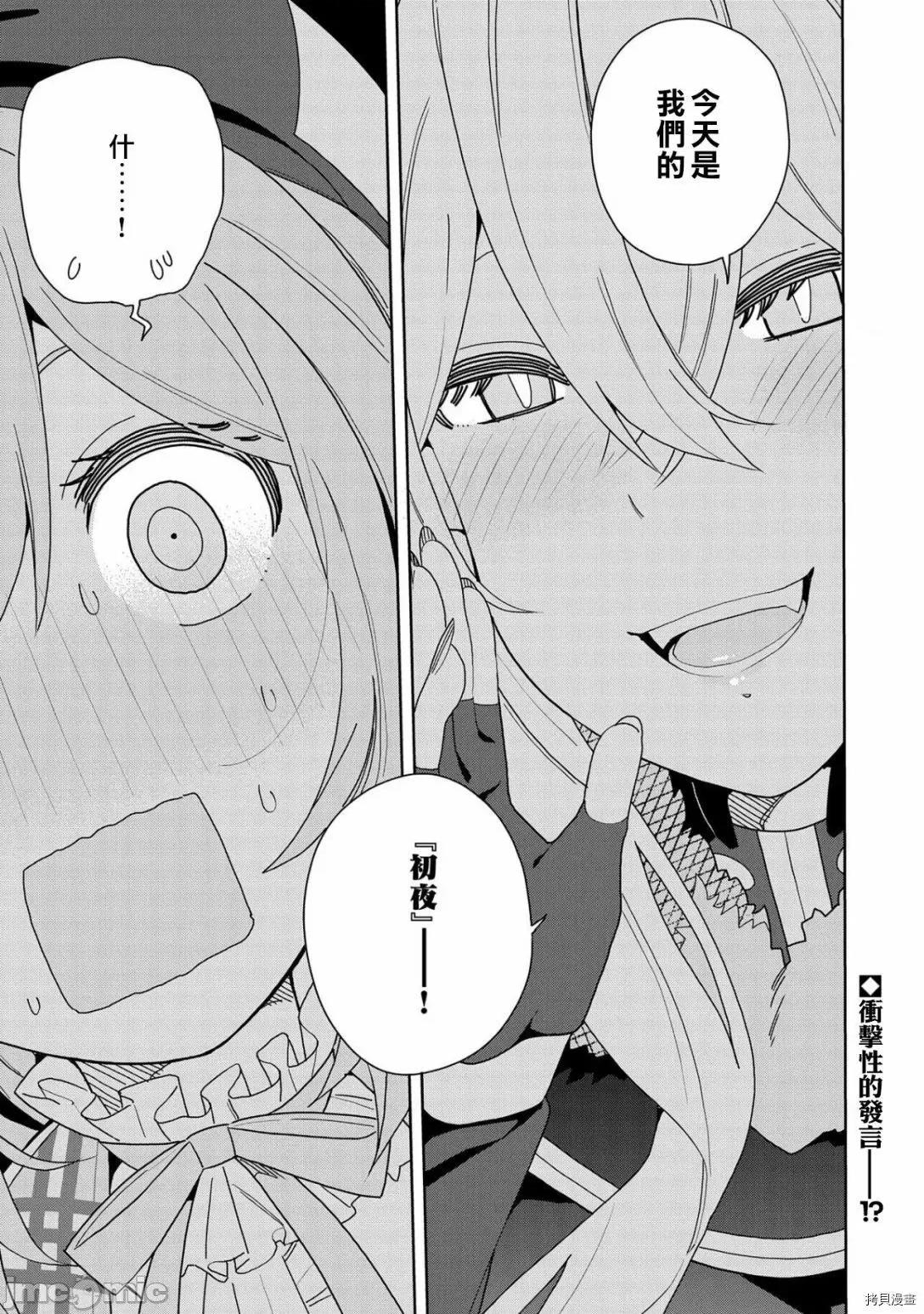恶魔新妻 恶魔新妻009 第09话.zip 第1页