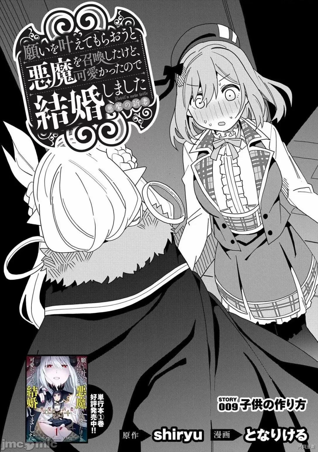 恶魔新妻 恶魔新妻009 第09话.zip 第2页