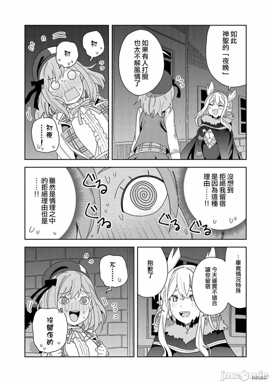 恶魔新妻 恶魔新妻009 第09话.zip 第3页