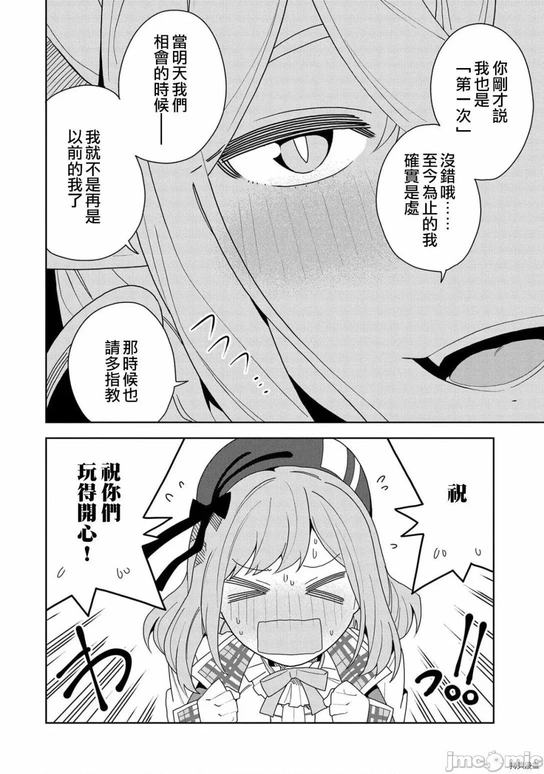 恶魔新妻 恶魔新妻009 第09话.zip 第4页