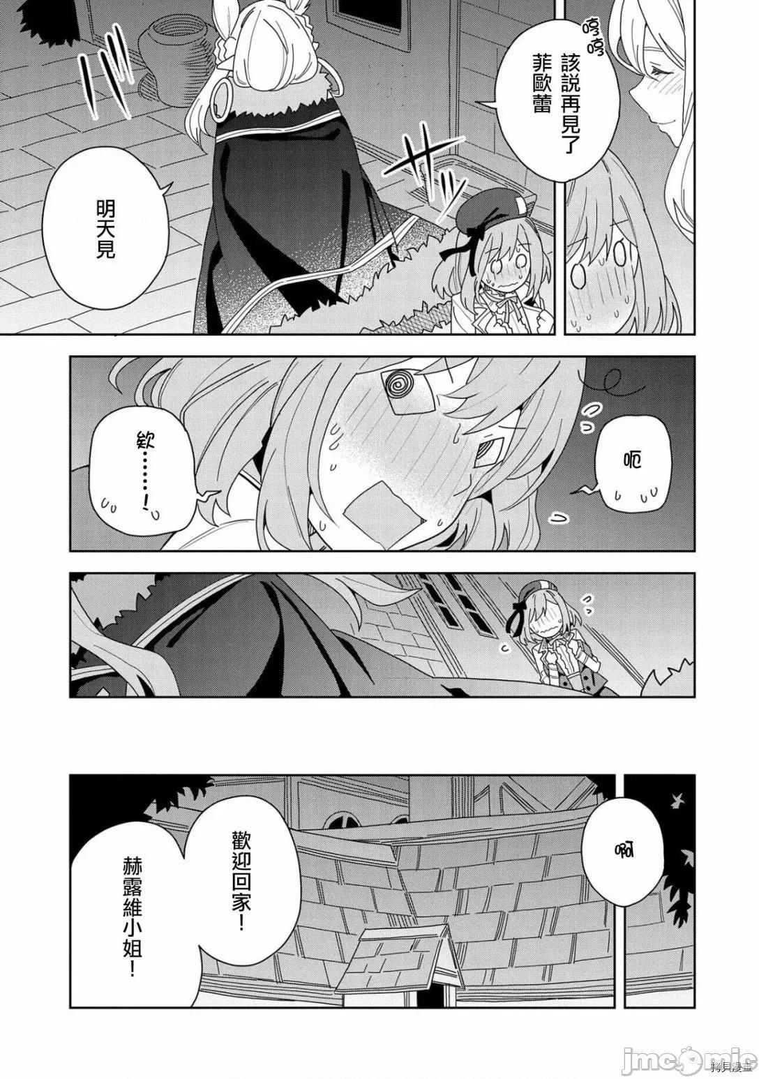 恶魔新妻 恶魔新妻009 第09话.zip 第5页