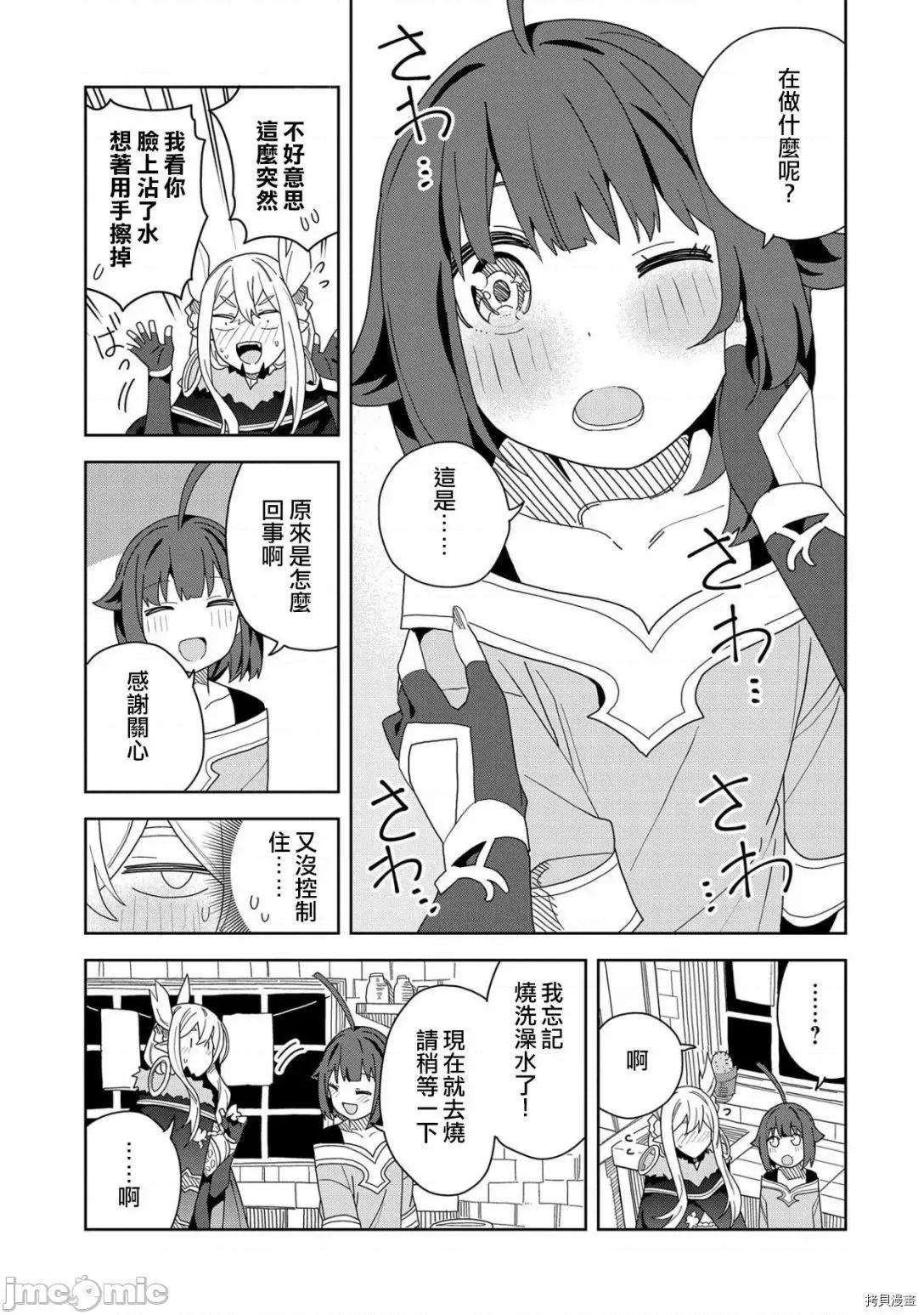 恶魔新妻 恶魔新妻009 第09话.zip 第7页