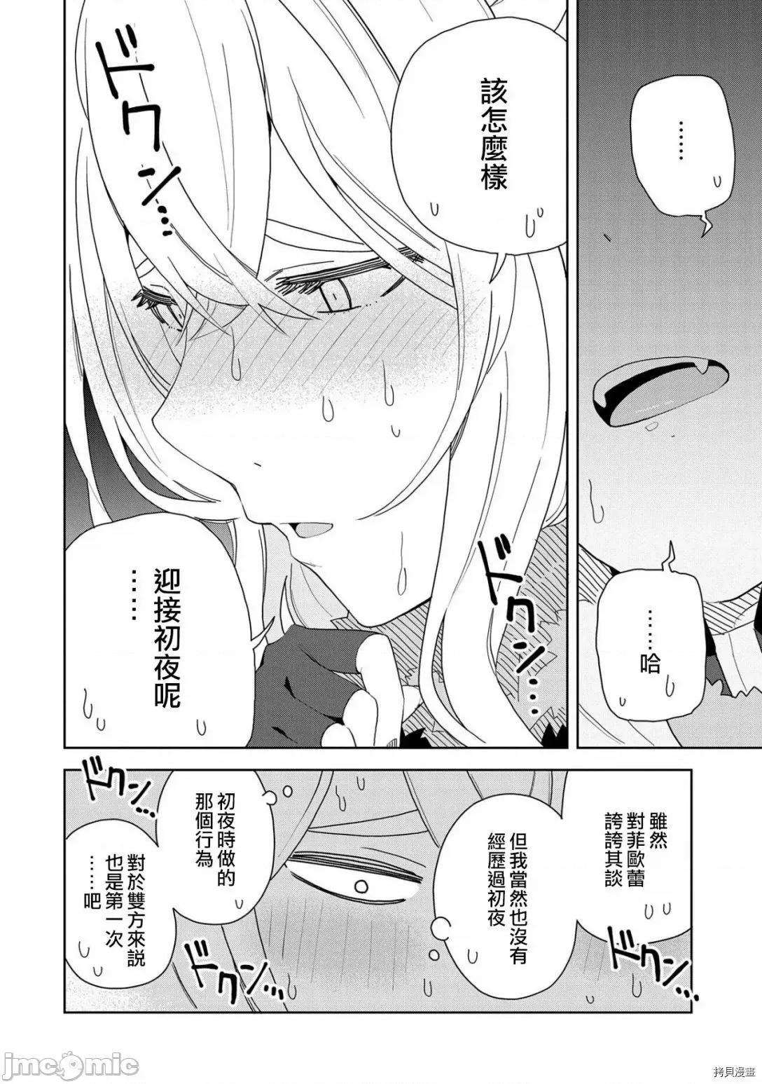 恶魔新妻 恶魔新妻009 第09话.zip 第8页