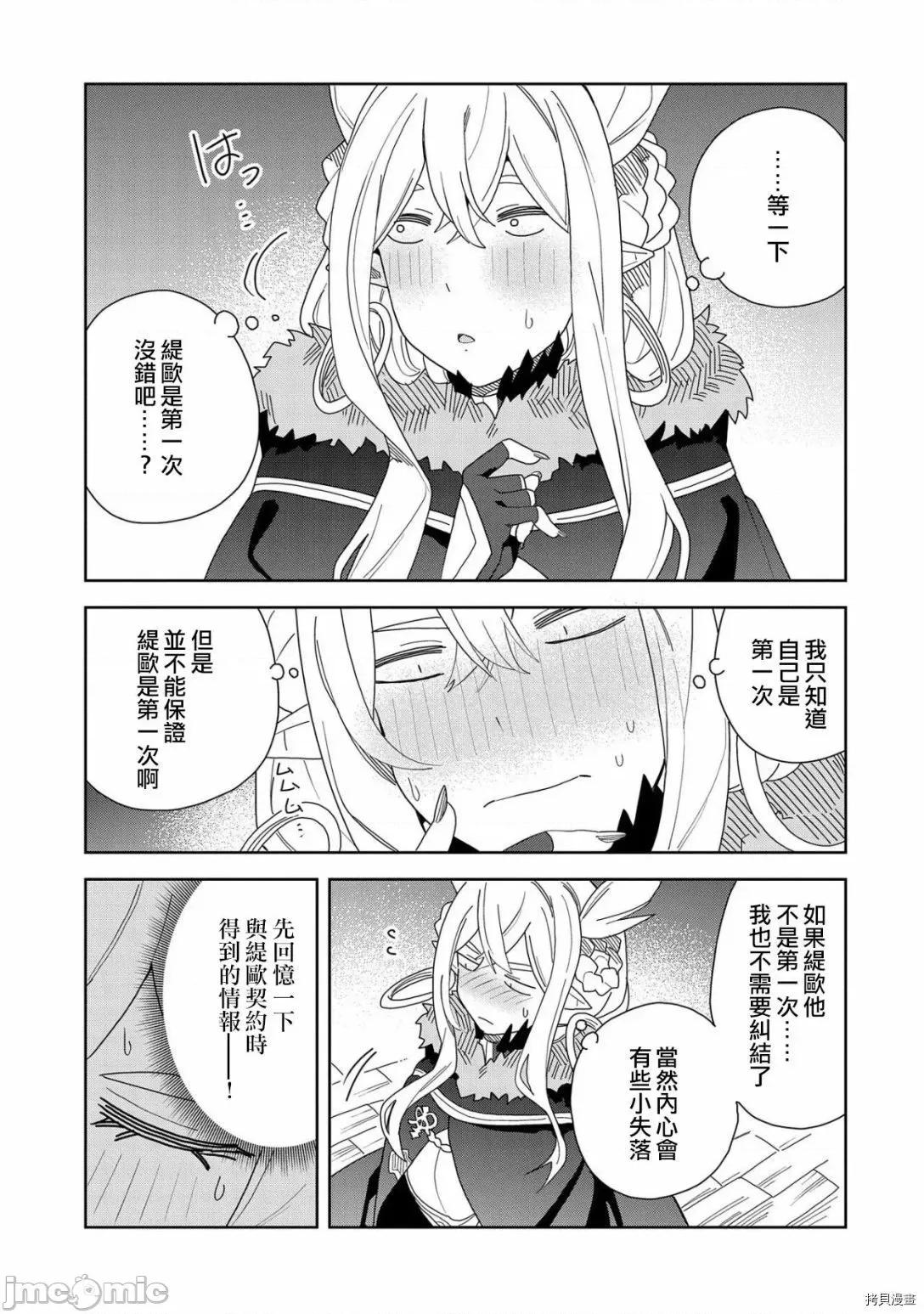 恶魔新妻 恶魔新妻009 第09话.zip 第9页