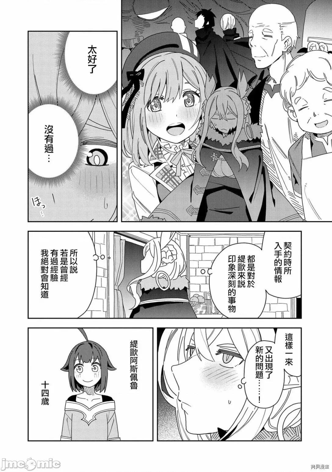 恶魔新妻 恶魔新妻009 第09话.zip 第10页