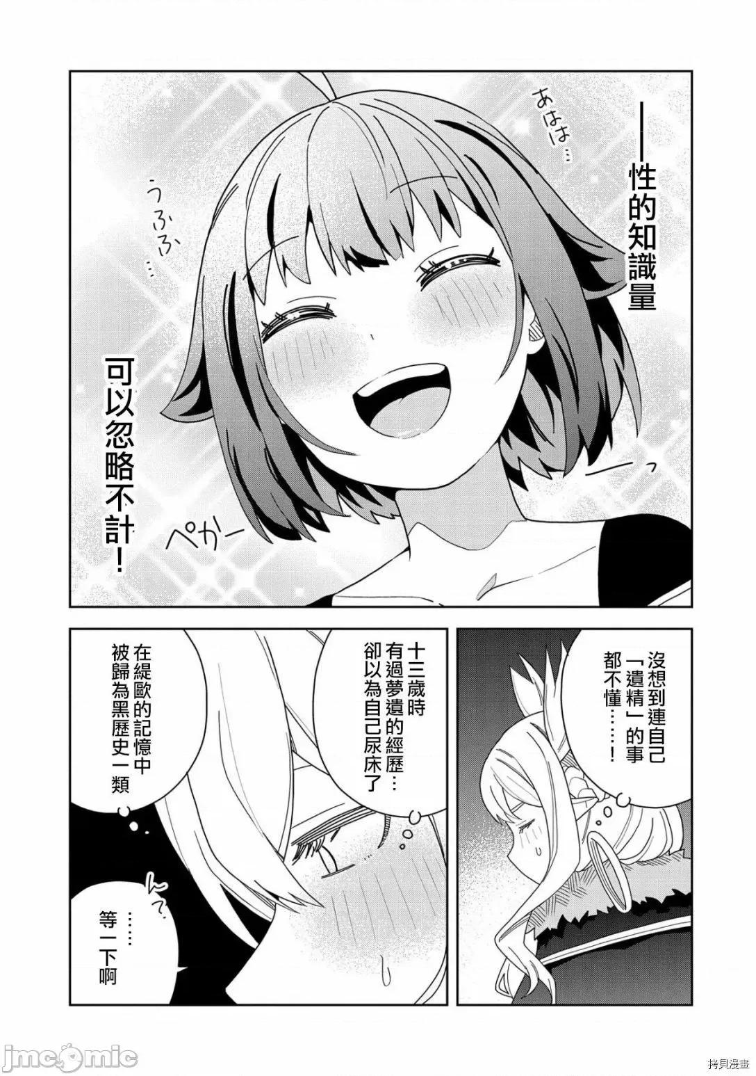 恶魔新妻 恶魔新妻009 第09话.zip 第11页