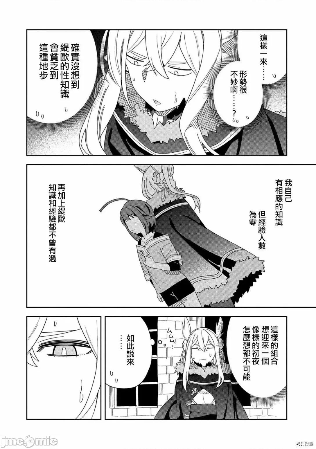 恶魔新妻 恶魔新妻009 第09话.zip 第12页