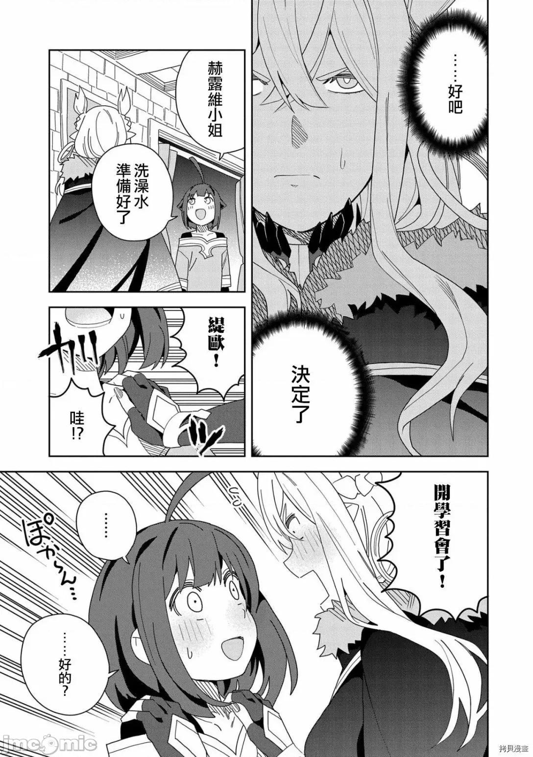 恶魔新妻 恶魔新妻009 第09话.zip 第13页