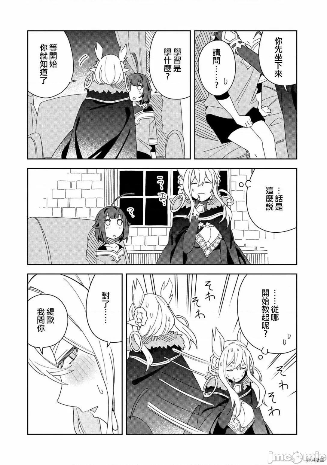 恶魔新妻 恶魔新妻009 第09话.zip 第14页