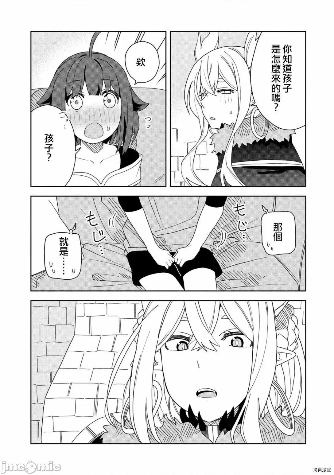 恶魔新妻 恶魔新妻009 第09话.zip 第15页